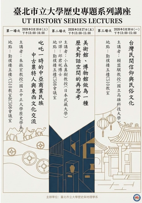 歷史與地理學系歷史專題系列講座圖片